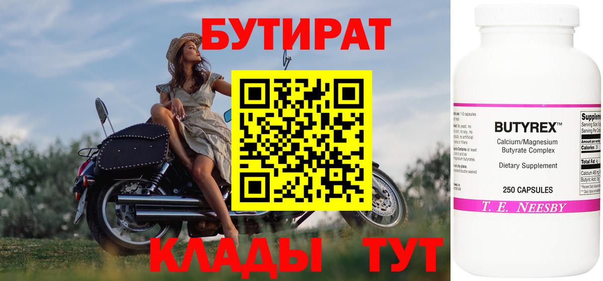 Бутират бутандиол Березники