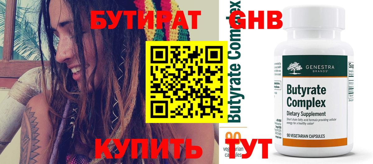 Березники  БУТИРАТ  Вход с VPN  БУТИРАТ BDO 33% 