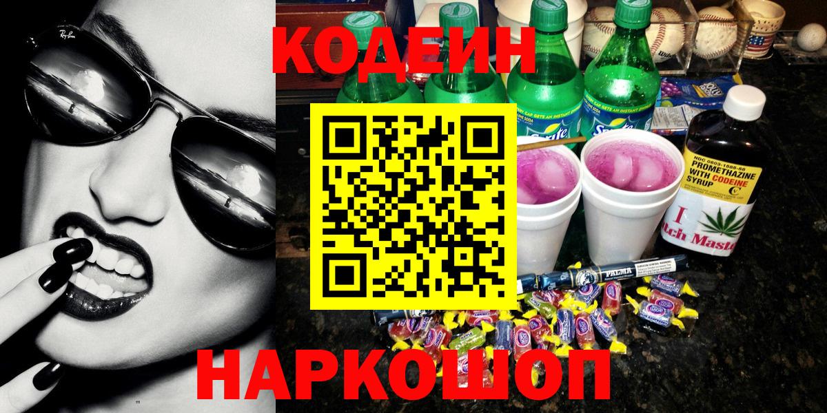 Кодеин напиток Lean (лин) Березники
