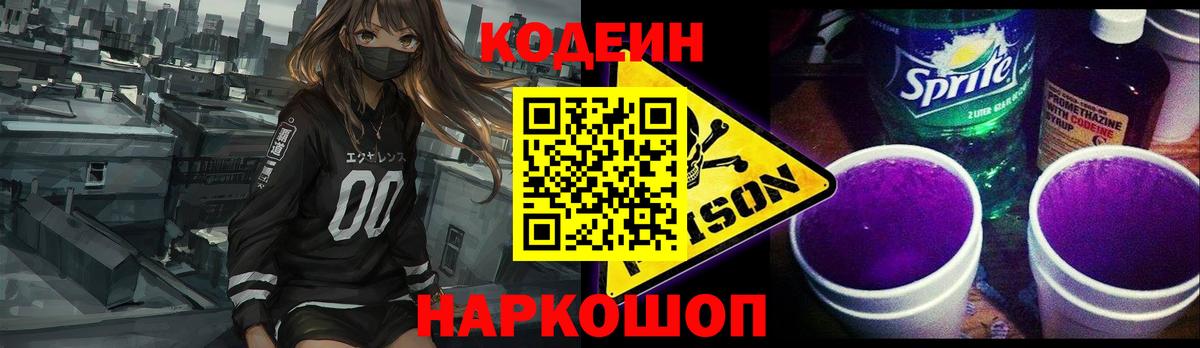 Кодеиновый сироп Lean Purple Drank  хочу   Codein Purple Drank  Березники  Вход с VPN 