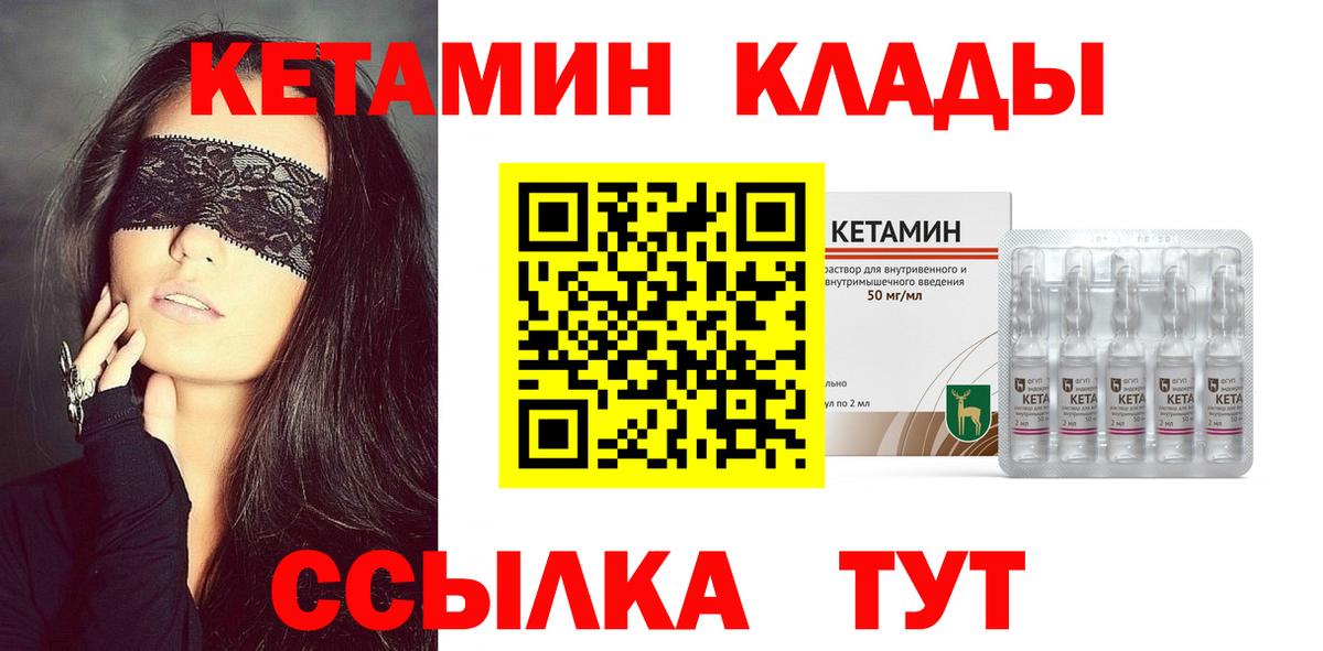 КЕТАМИН VHQ  Вход с VPN  Березники 